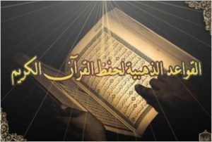 Al Quran