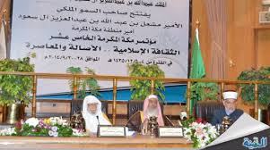 مؤتمر مكة المكرمة يوصي بإقامة لقاء عالمي لمواجهة الإرهاب