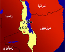 مالاوي: اعتقال المسلمين الأبرياء