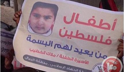 أطفال غزة يطالبون بالإفراج عن الطفلة ملاك الخطيب