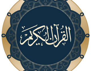 القرآن الكريم : معناه واشتقاقه