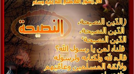 شرح قول النبي – صلى الله عليه وسلم – الدين النصيحة