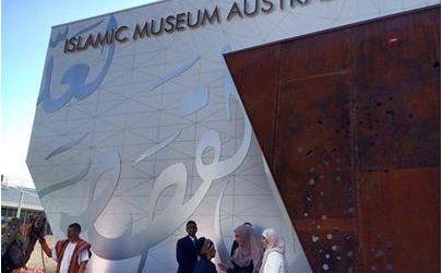 أستراليا تقدم 500 ألف دولار لدعم برامج التعريف بالإسلام