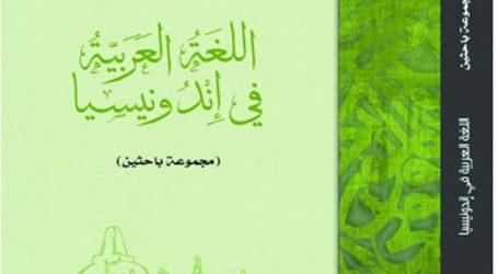 مركز خدمة اللغة العربية يصدر كتاب «العربية في إندونيسيا»