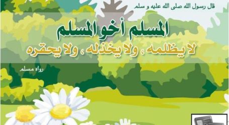 الترابط بين أفراد المجتمع المسلم – د. طه فارس