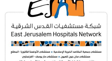 إطلاق مشروع لدعم المرضى المهمشين وغير المؤمنين صحياً في القدس