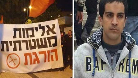 تظاهرة أمام منزل وزير إسرائيلي تنديدا بقتل معاق فلسطيني